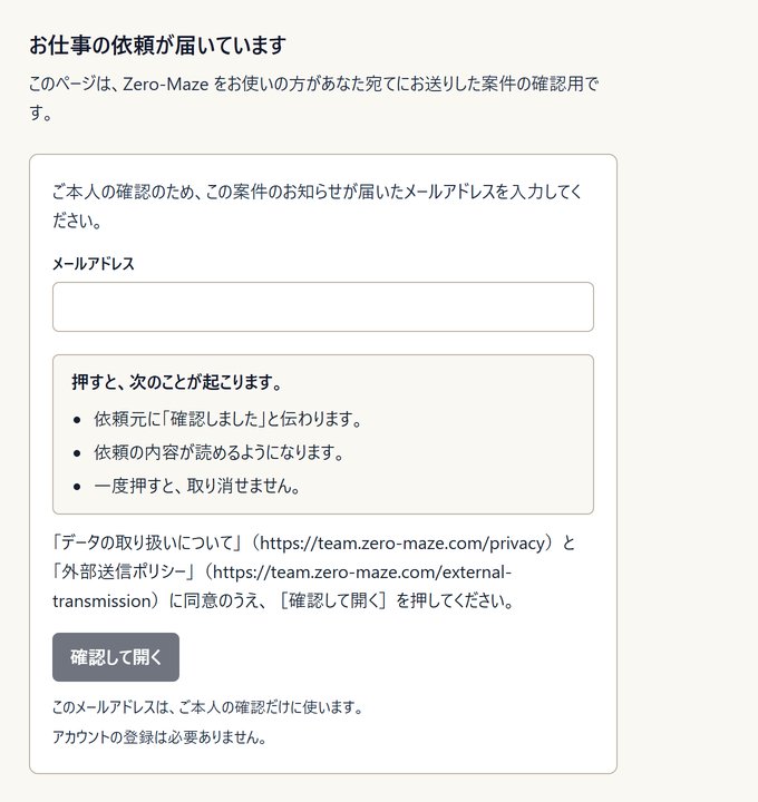 専用の URL を開いた画面。アカウントの登録は必要ないと書かれている