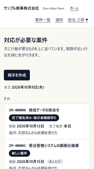 スマートフォンの画面。同じ案件の一覧が縦に並んでいる